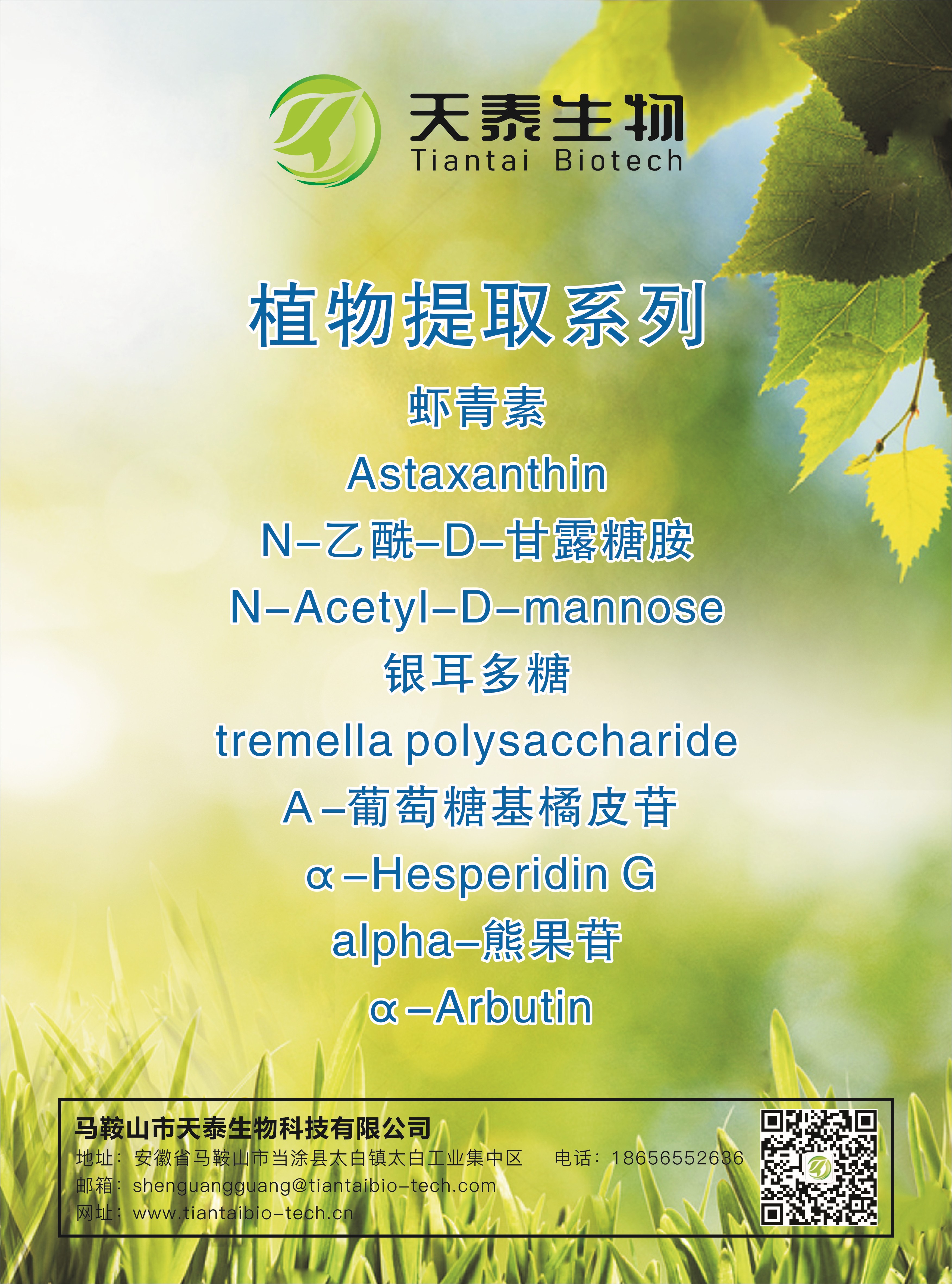 部分產(chǎn)品展示：植物提取系列